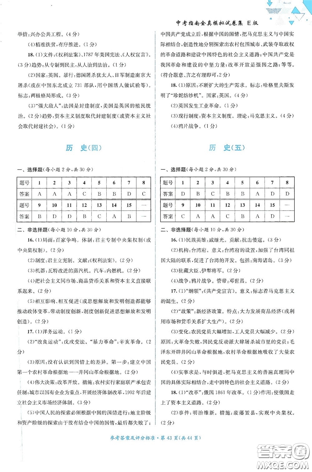 2020中考指南全真模擬試卷集E版答案