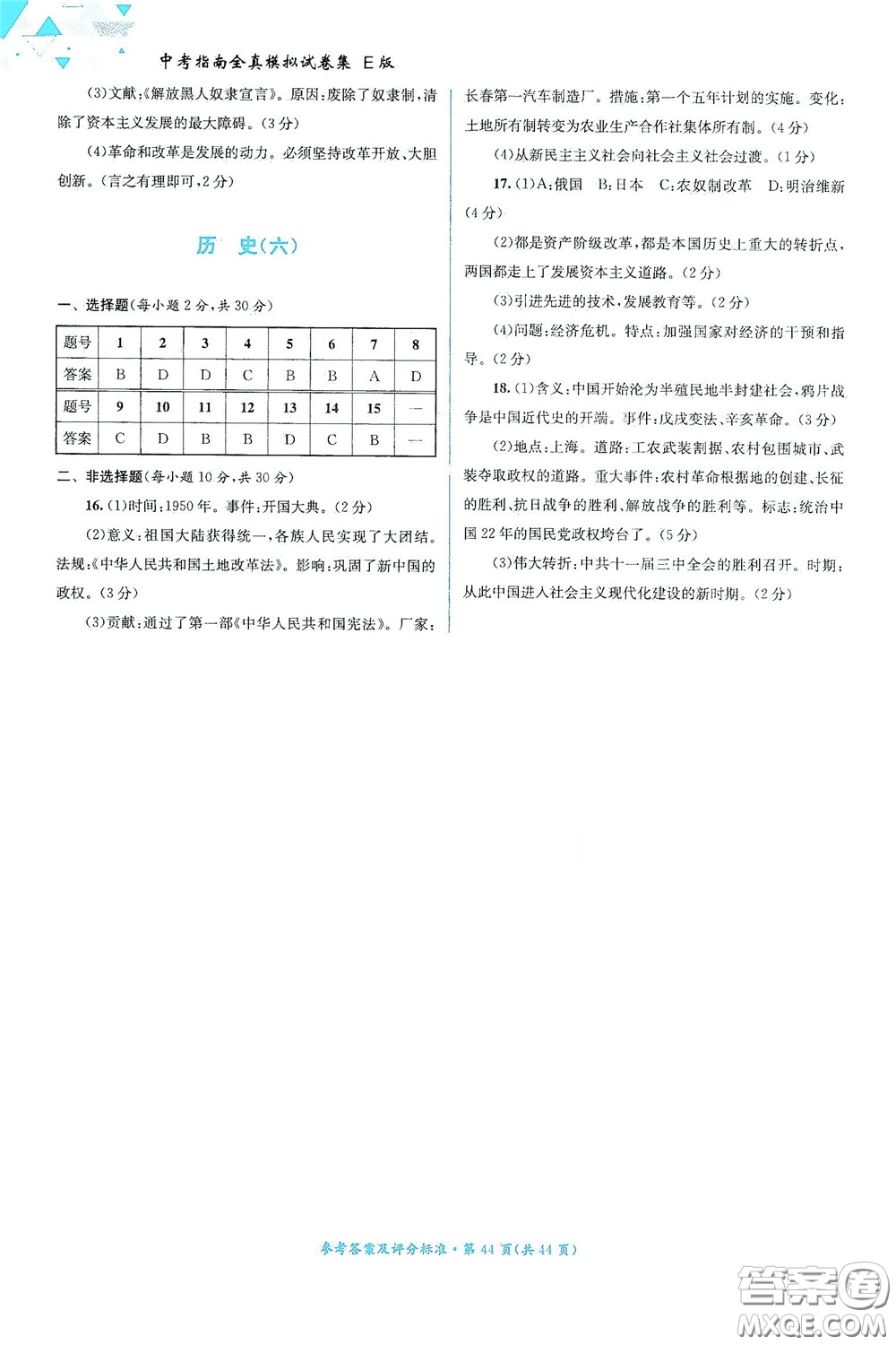 2020中考指南全真模擬試卷集E版答案
