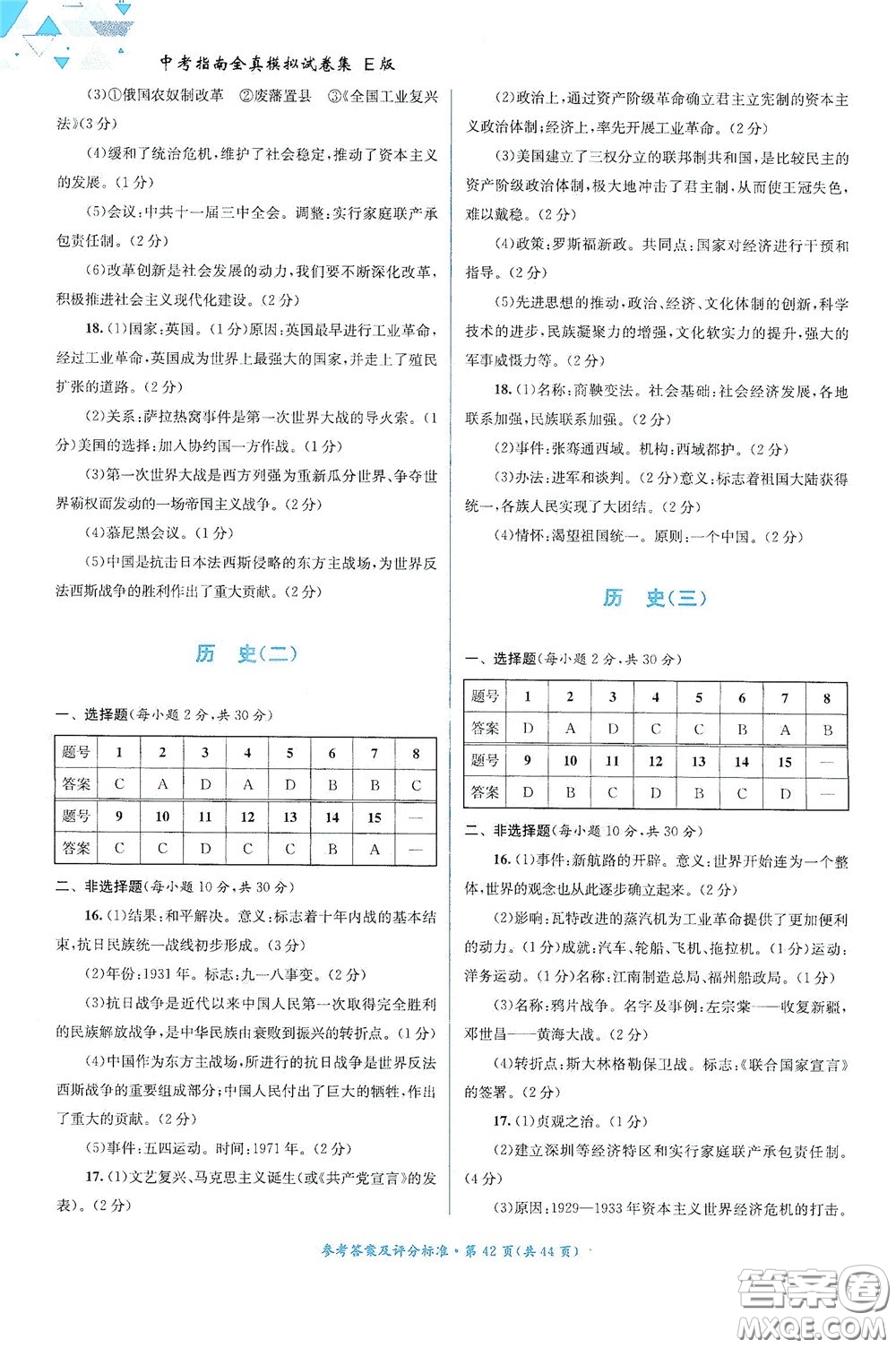 2020中考指南全真模擬試卷集E版答案
