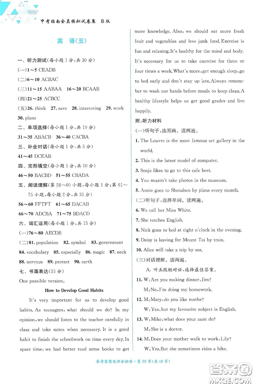 2020中考指南全真模擬試卷集B版答案