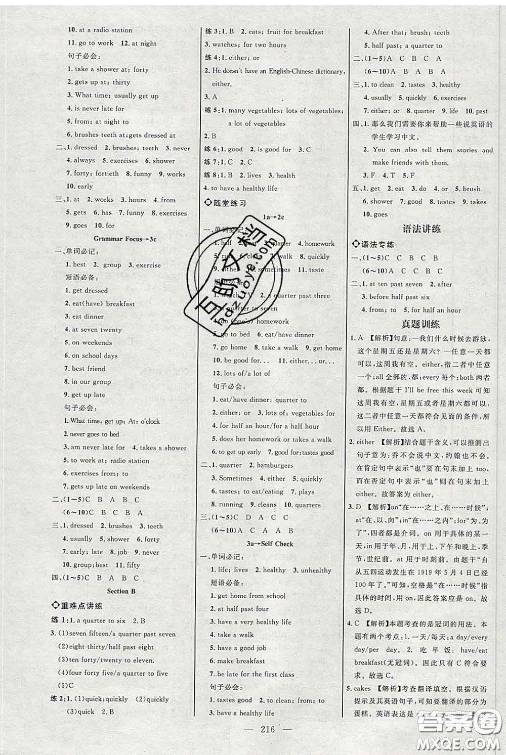 2020春名師助學(xué)系列細(xì)解巧練六年級(jí)英語(yǔ)下冊(cè)人教版答案