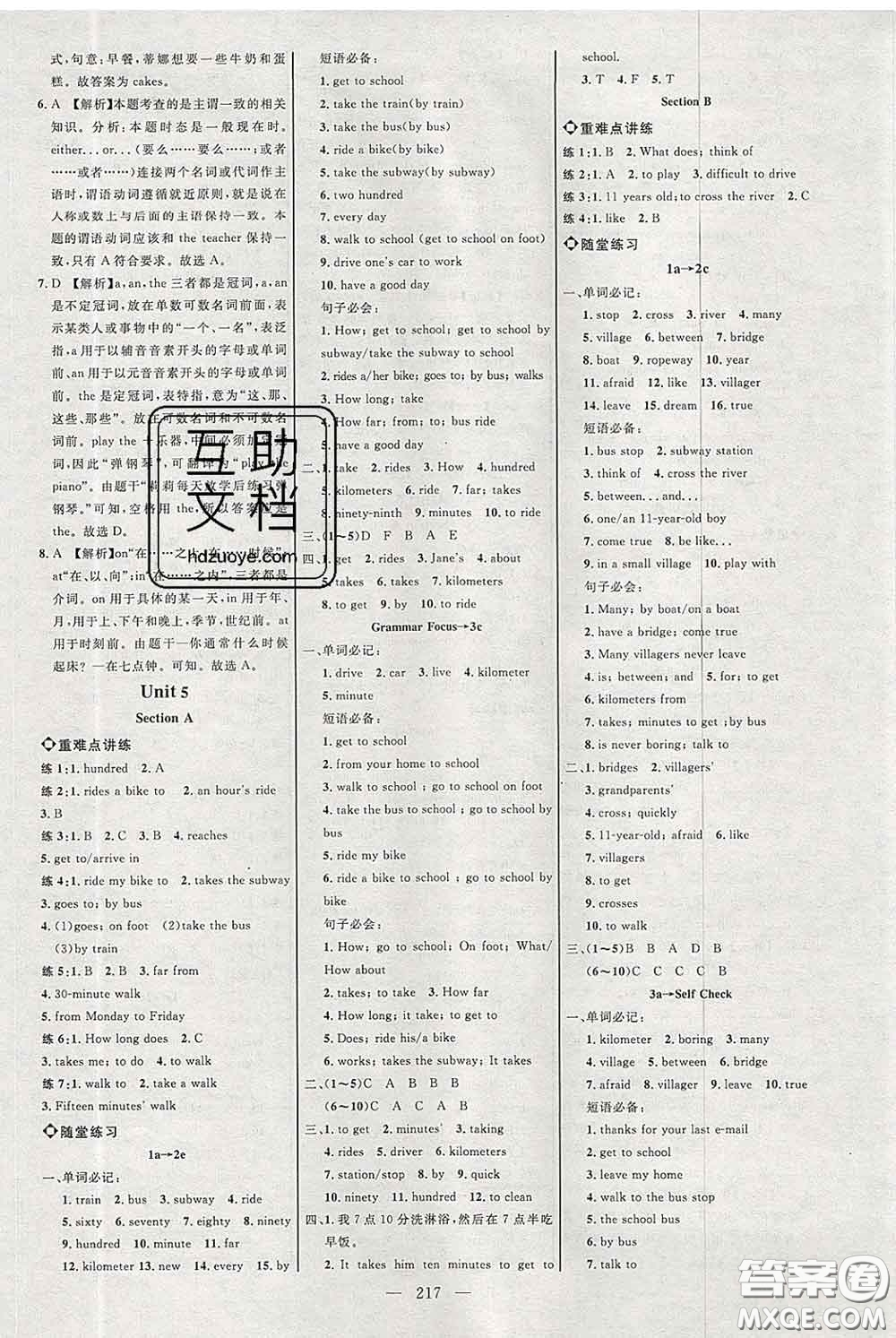 2020春名師助學(xué)系列細(xì)解巧練六年級(jí)英語(yǔ)下冊(cè)人教版答案