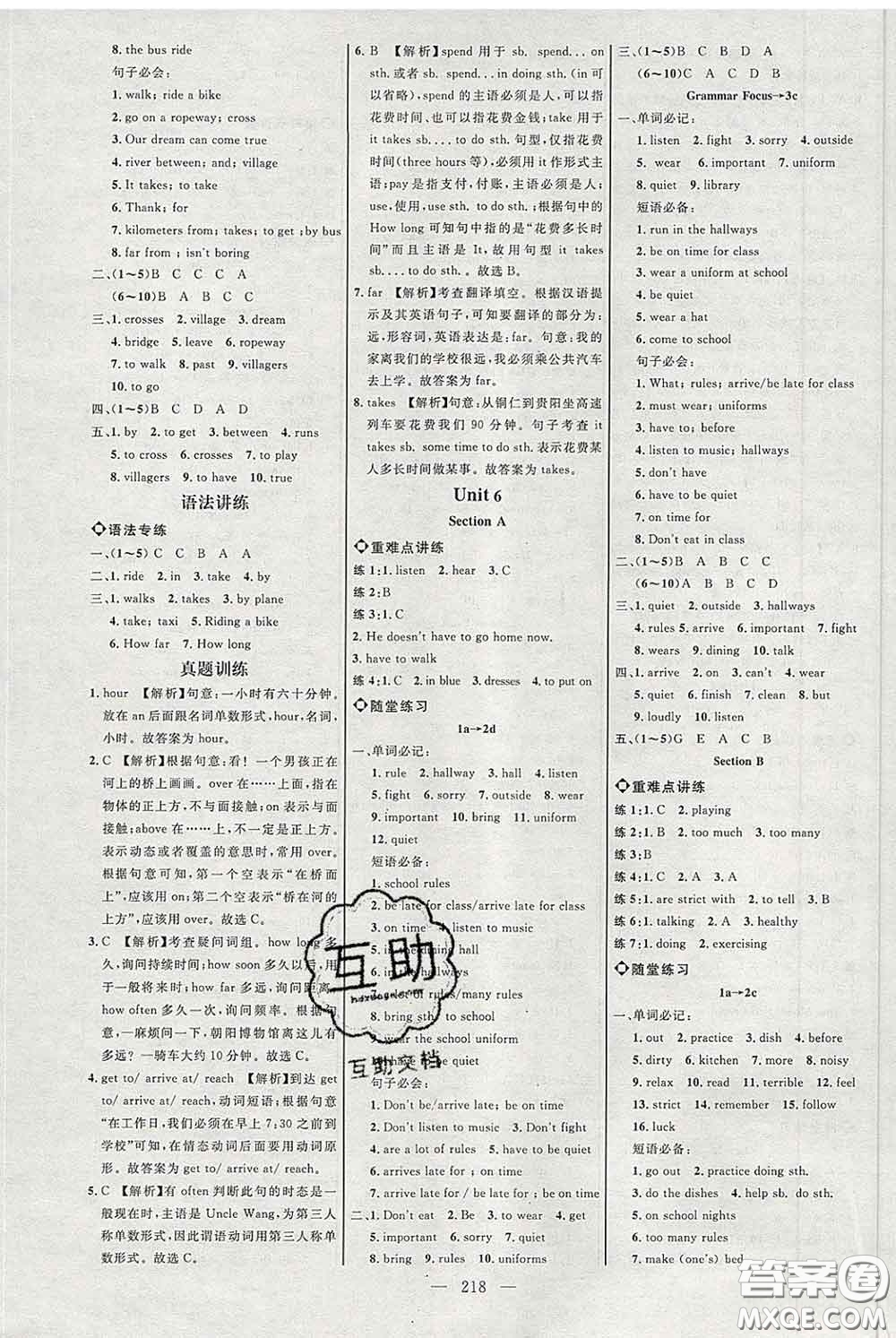 2020春名師助學(xué)系列細(xì)解巧練六年級(jí)英語(yǔ)下冊(cè)人教版答案