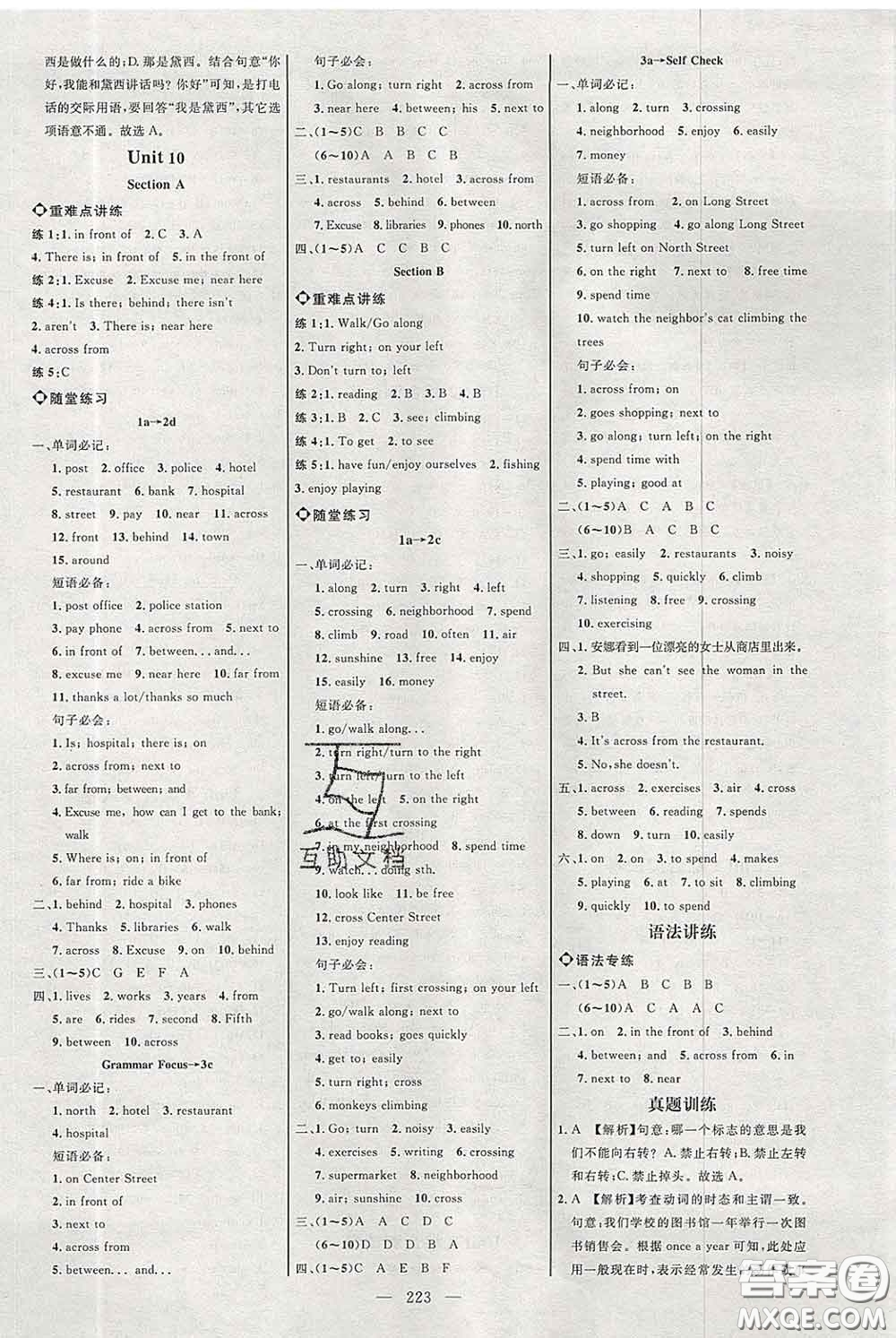 2020春名師助學(xué)系列細(xì)解巧練六年級(jí)英語(yǔ)下冊(cè)人教版答案