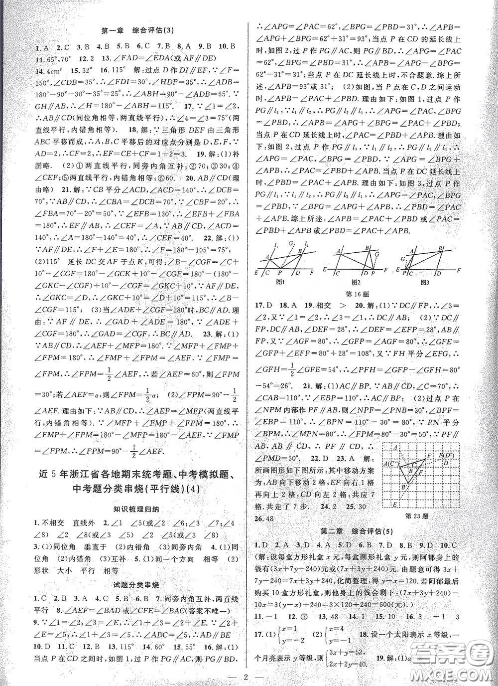 天津科學(xué)技術(shù)出版社2020挑戰(zhàn)100單元評估試卷七年級數(shù)學(xué)下冊答案