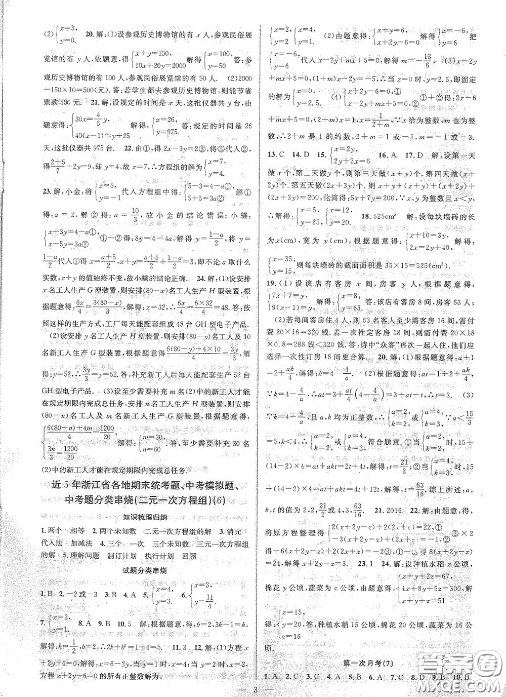天津科學(xué)技術(shù)出版社2020挑戰(zhàn)100單元評估試卷七年級數(shù)學(xué)下冊答案