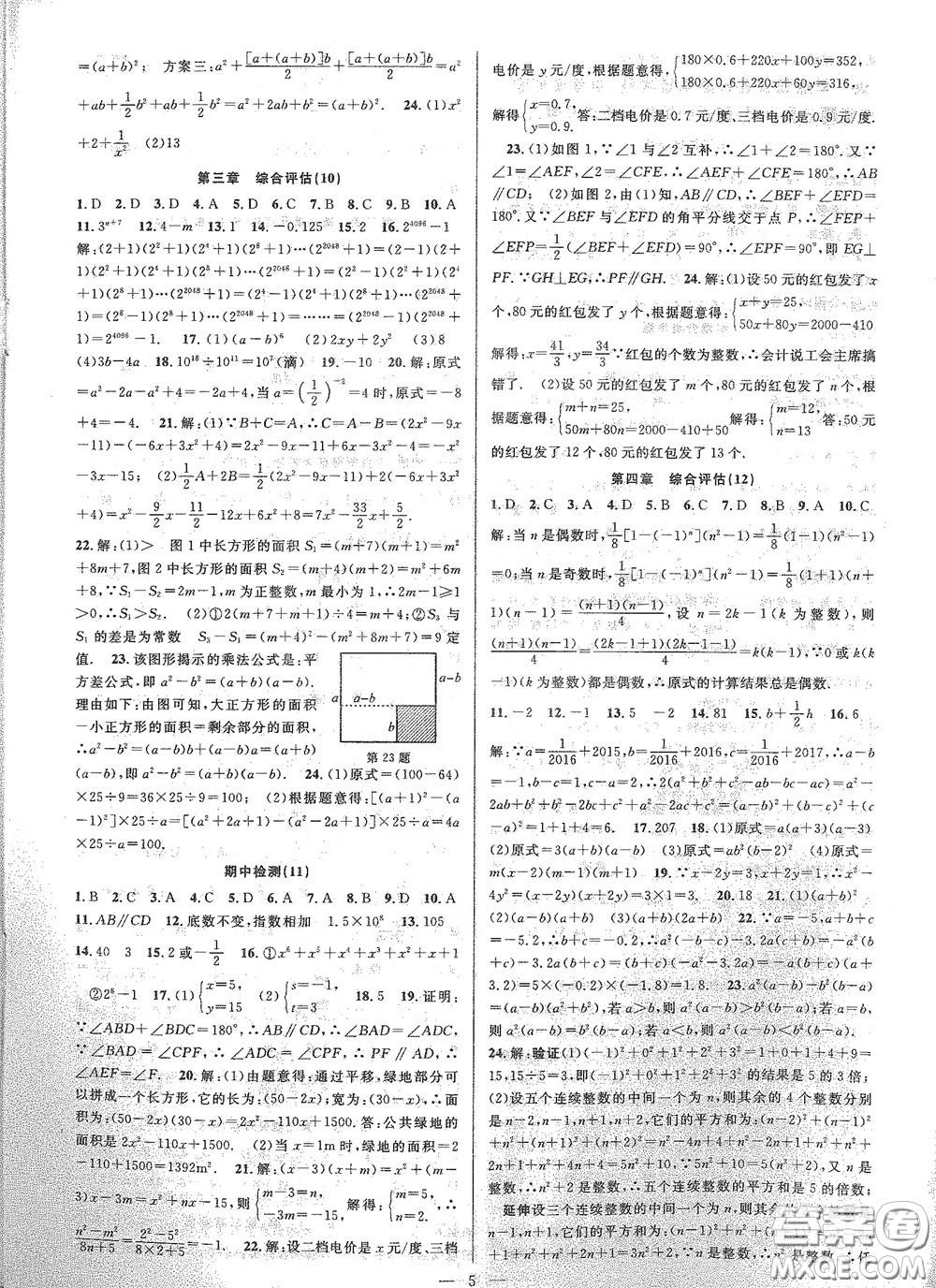 天津科學(xué)技術(shù)出版社2020挑戰(zhàn)100單元評估試卷七年級數(shù)學(xué)下冊答案