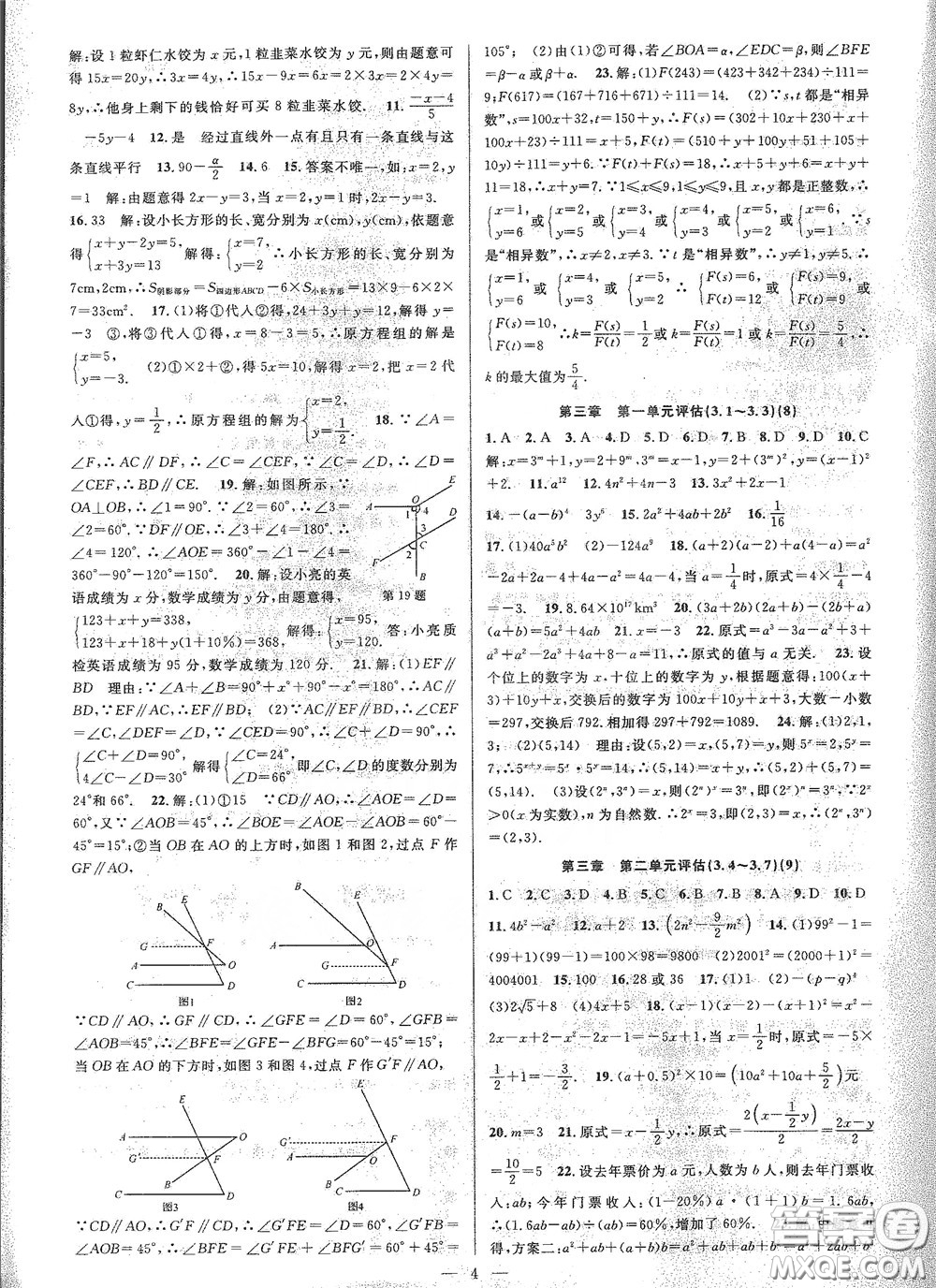 天津科學(xué)技術(shù)出版社2020挑戰(zhàn)100單元評估試卷七年級數(shù)學(xué)下冊答案