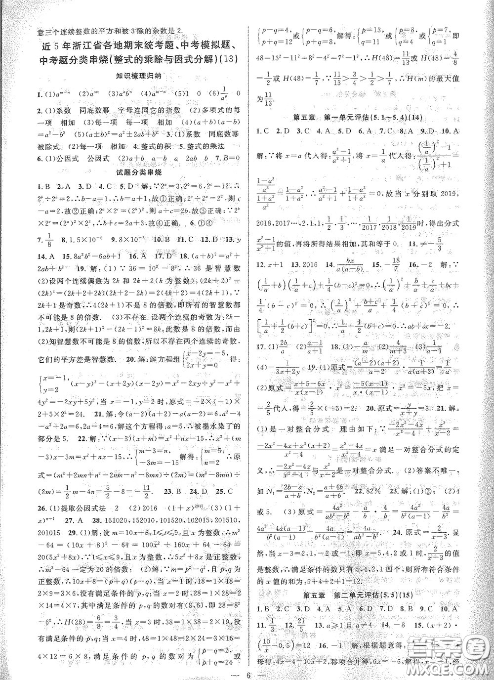天津科學(xué)技術(shù)出版社2020挑戰(zhàn)100單元評估試卷七年級數(shù)學(xué)下冊答案