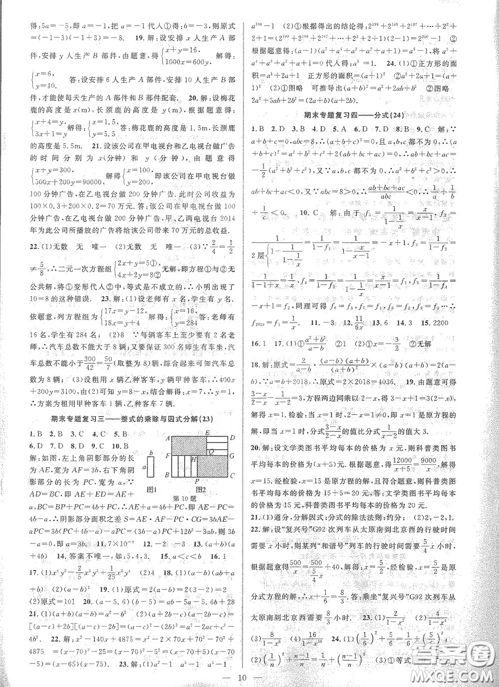 天津科學(xué)技術(shù)出版社2020挑戰(zhàn)100單元評估試卷七年級數(shù)學(xué)下冊答案