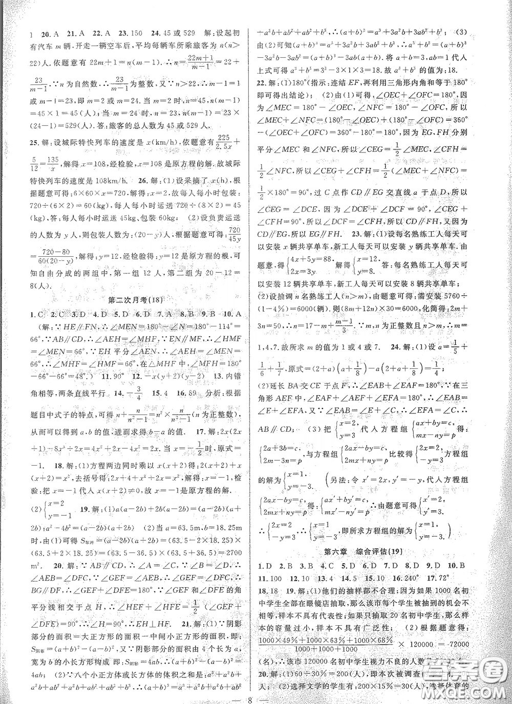 天津科學(xué)技術(shù)出版社2020挑戰(zhàn)100單元評估試卷七年級數(shù)學(xué)下冊答案