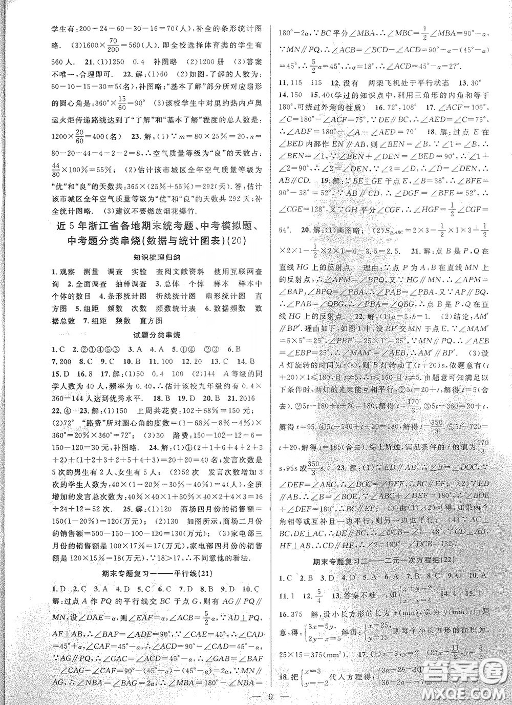 天津科學(xué)技術(shù)出版社2020挑戰(zhàn)100單元評估試卷七年級數(shù)學(xué)下冊答案