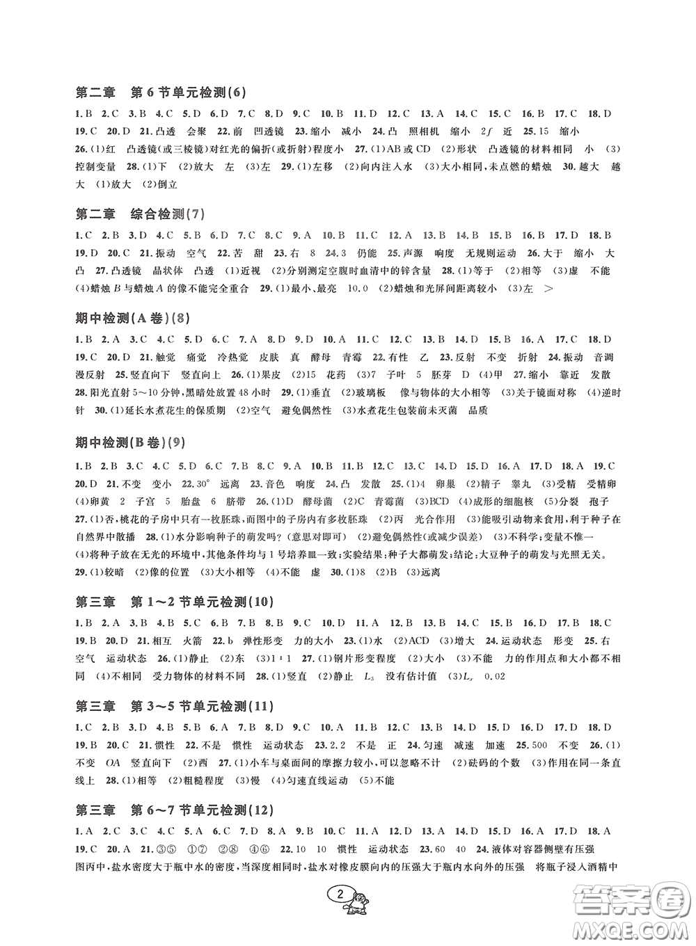 2020挑戰(zhàn)100單元檢測試卷七年級(jí)科學(xué)下冊(cè)答案