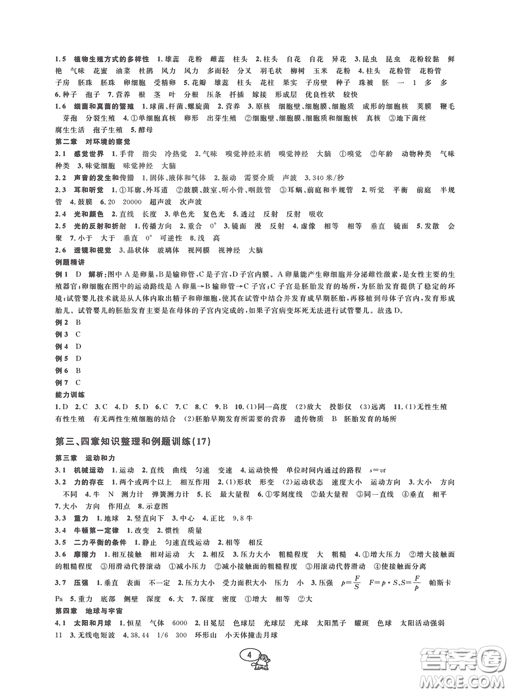 2020挑戰(zhàn)100單元檢測試卷七年級(jí)科學(xué)下冊(cè)答案