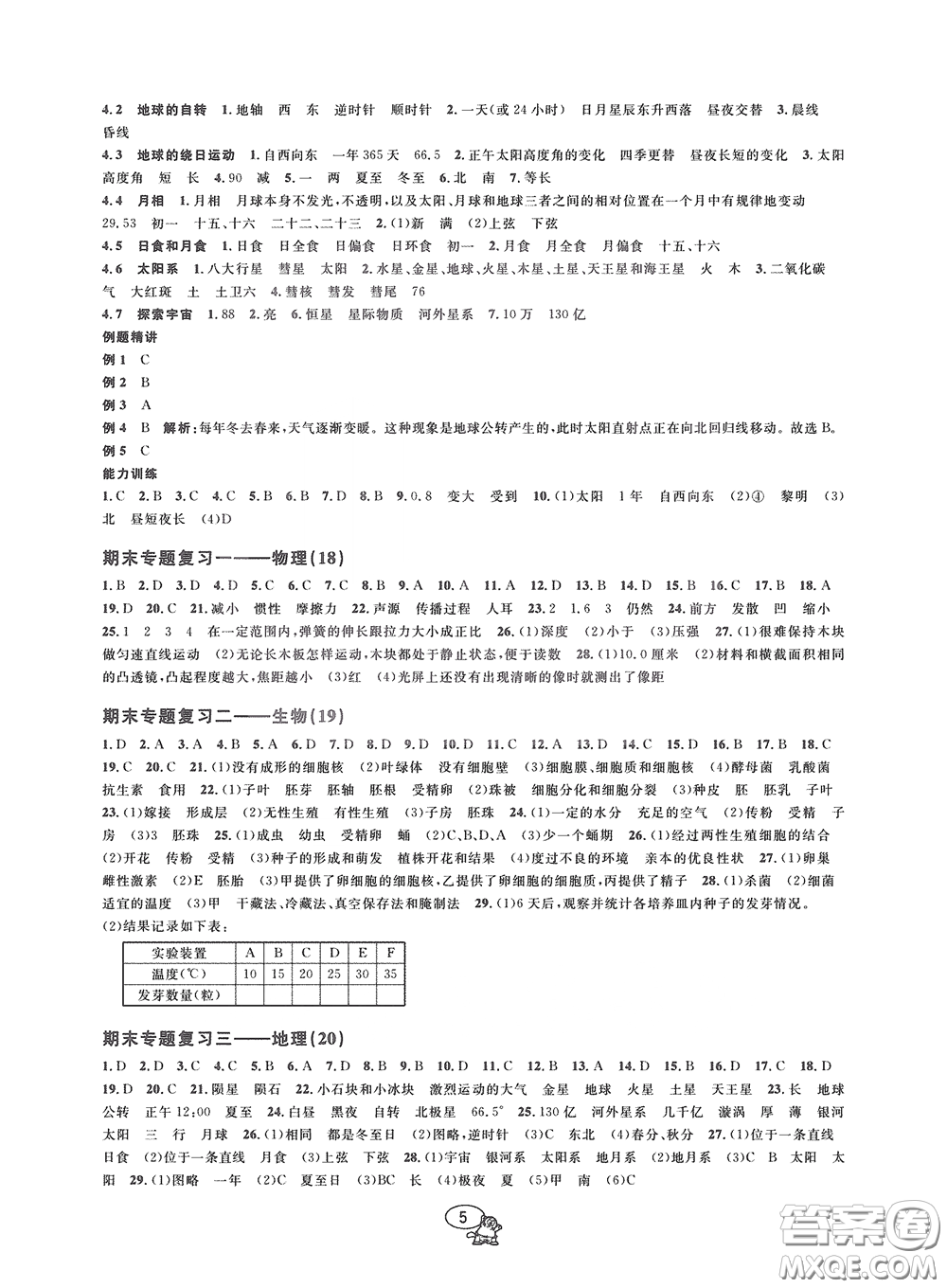 2020挑戰(zhàn)100單元檢測試卷七年級(jí)科學(xué)下冊(cè)答案
