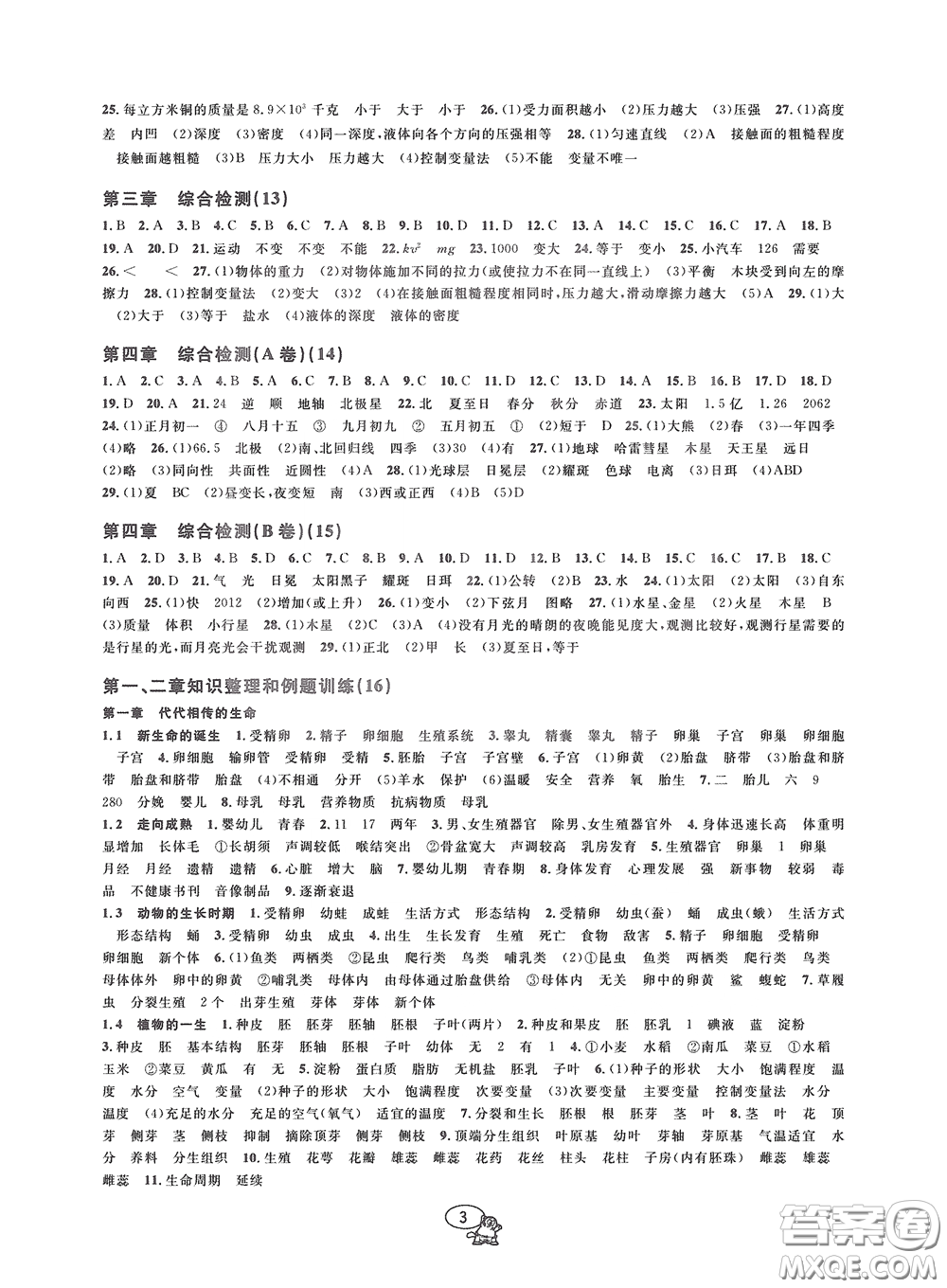 2020挑戰(zhàn)100單元檢測試卷七年級(jí)科學(xué)下冊(cè)答案