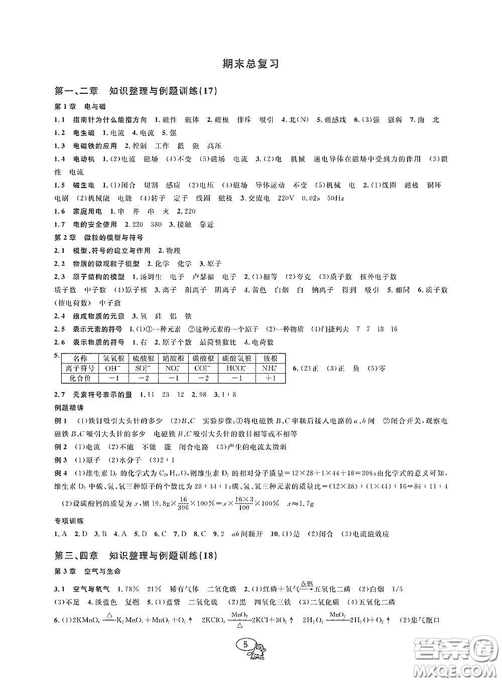 天津科學(xué)技術(shù)出版社2020挑戰(zhàn)100單元檢測試卷八年級(jí)科學(xué)下冊(cè)答案