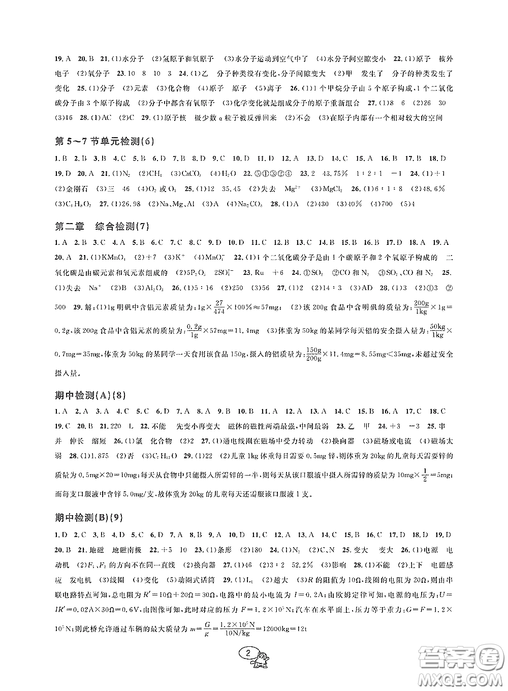 天津科學(xué)技術(shù)出版社2020挑戰(zhàn)100單元檢測試卷八年級(jí)科學(xué)下冊(cè)答案