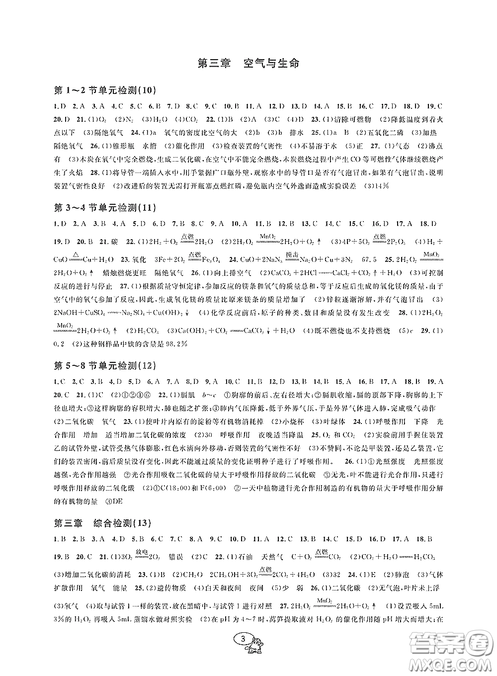 天津科學(xué)技術(shù)出版社2020挑戰(zhàn)100單元檢測試卷八年級(jí)科學(xué)下冊(cè)答案
