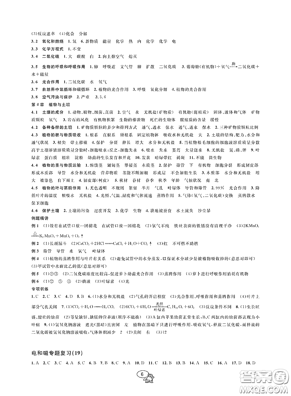 天津科學(xué)技術(shù)出版社2020挑戰(zhàn)100單元檢測試卷八年級(jí)科學(xué)下冊(cè)答案