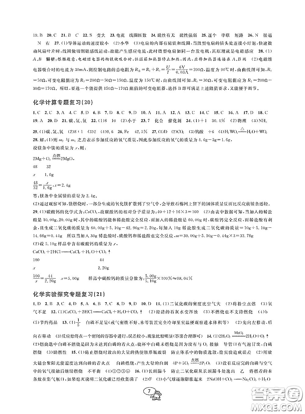 天津科學(xué)技術(shù)出版社2020挑戰(zhàn)100單元檢測試卷八年級(jí)科學(xué)下冊(cè)答案
