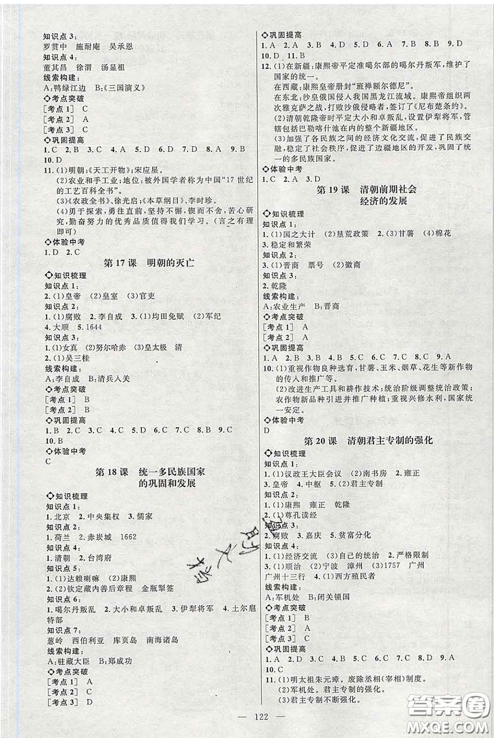 2020春名師助學(xué)系列細(xì)解巧練六年級歷史下冊人教版答案