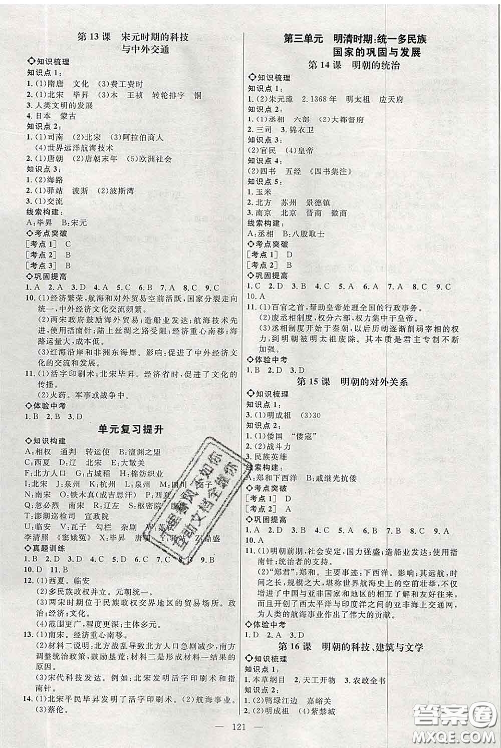 2020春名師助學(xué)系列細(xì)解巧練六年級歷史下冊人教版答案