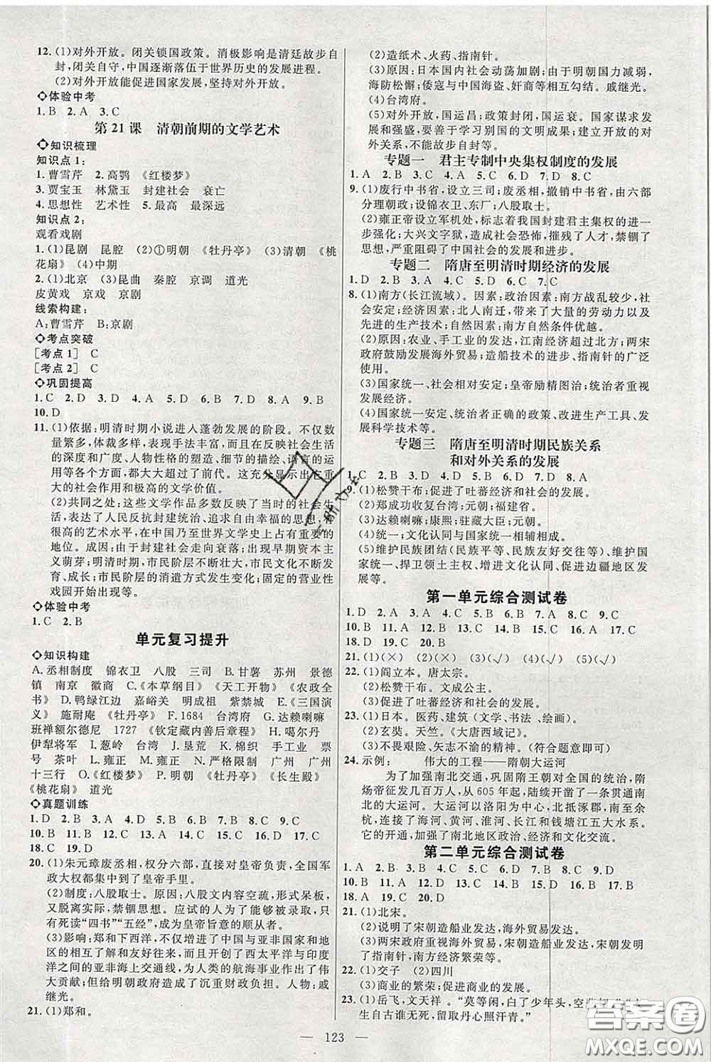 2020春名師助學(xué)系列細(xì)解巧練六年級歷史下冊人教版答案