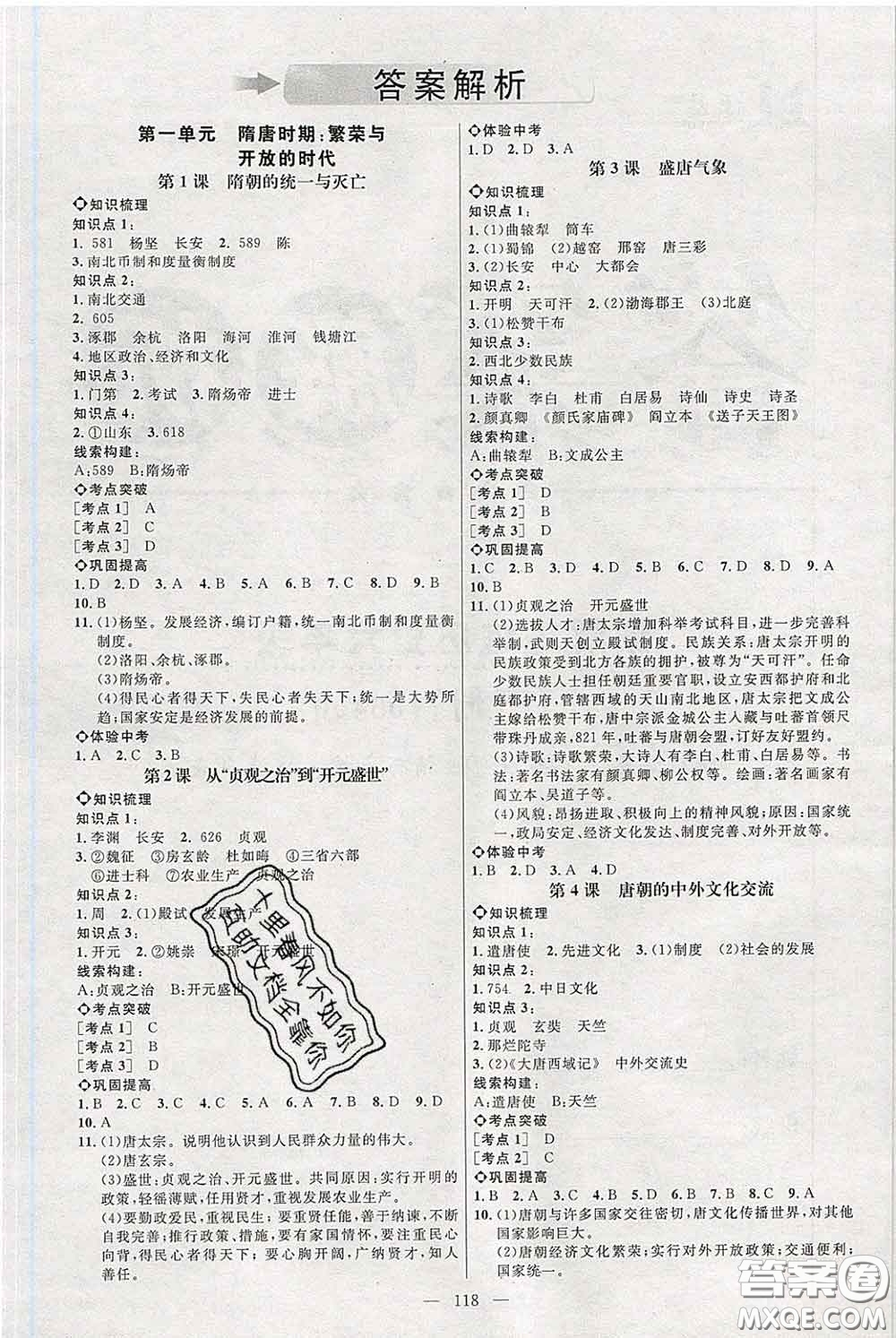2020春名師助學(xué)系列細(xì)解巧練六年級歷史下冊人教版答案
