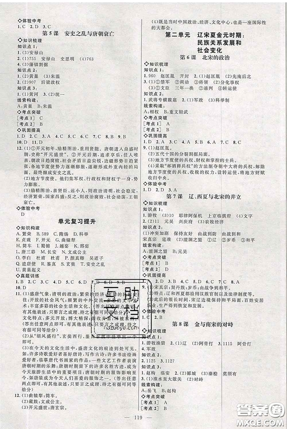 2020春名師助學(xué)系列細(xì)解巧練六年級歷史下冊人教版答案