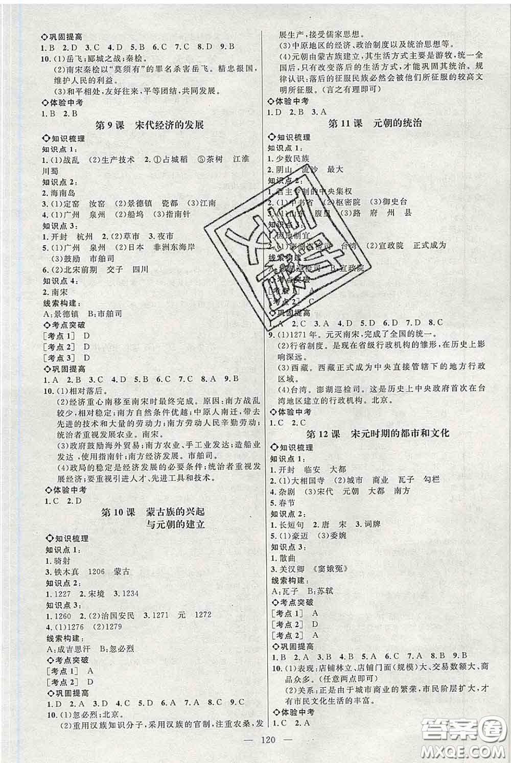 2020春名師助學(xué)系列細(xì)解巧練六年級歷史下冊人教版答案