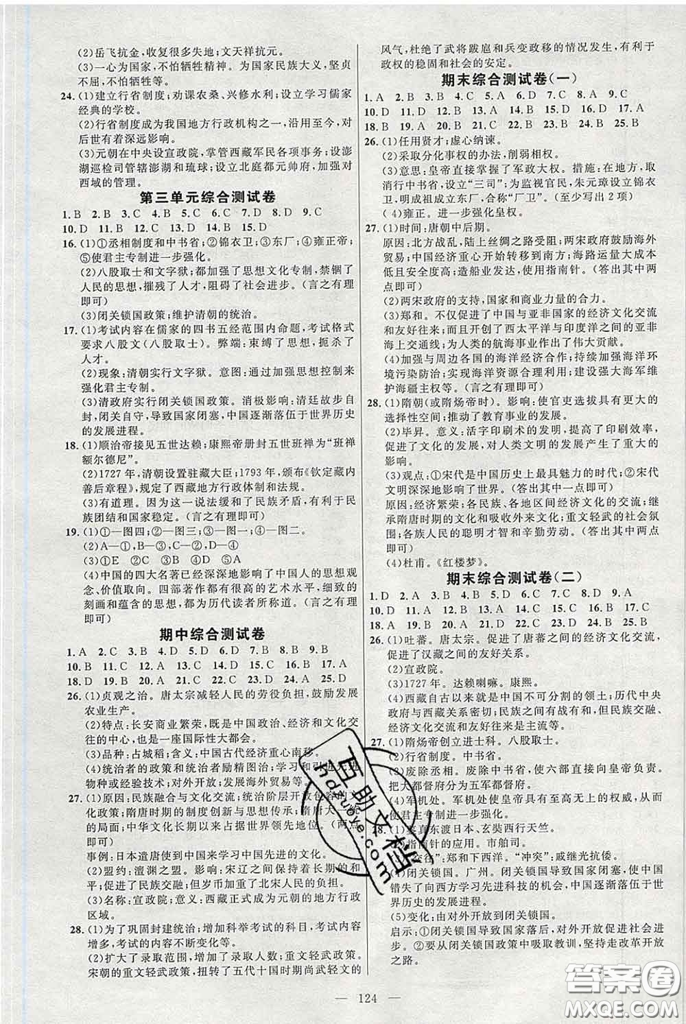 2020春名師助學(xué)系列細(xì)解巧練六年級歷史下冊人教版答案