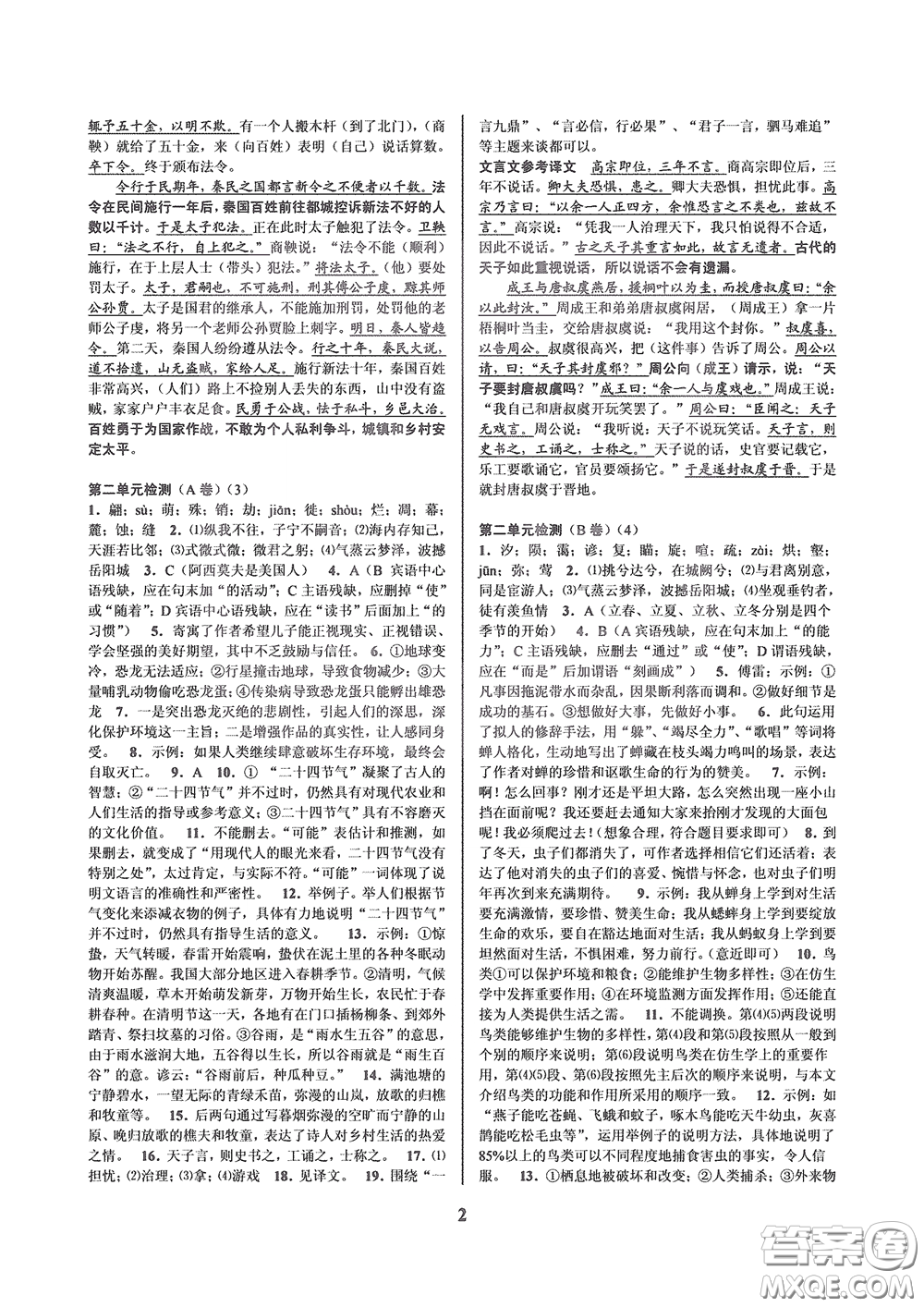 天津科學技術出版社2020挑戰(zhàn)100單元檢測試卷八年級語文下冊答案