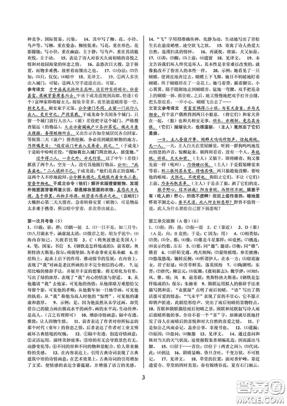 天津科學技術出版社2020挑戰(zhàn)100單元檢測試卷八年級語文下冊答案
