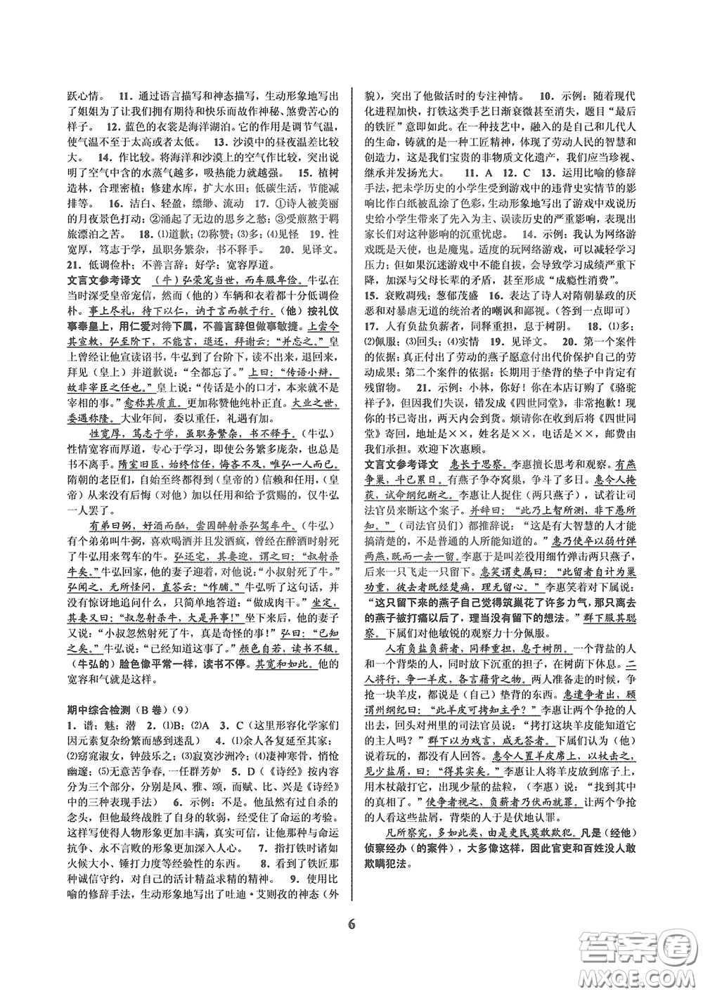 天津科學技術出版社2020挑戰(zhàn)100單元檢測試卷八年級語文下冊答案