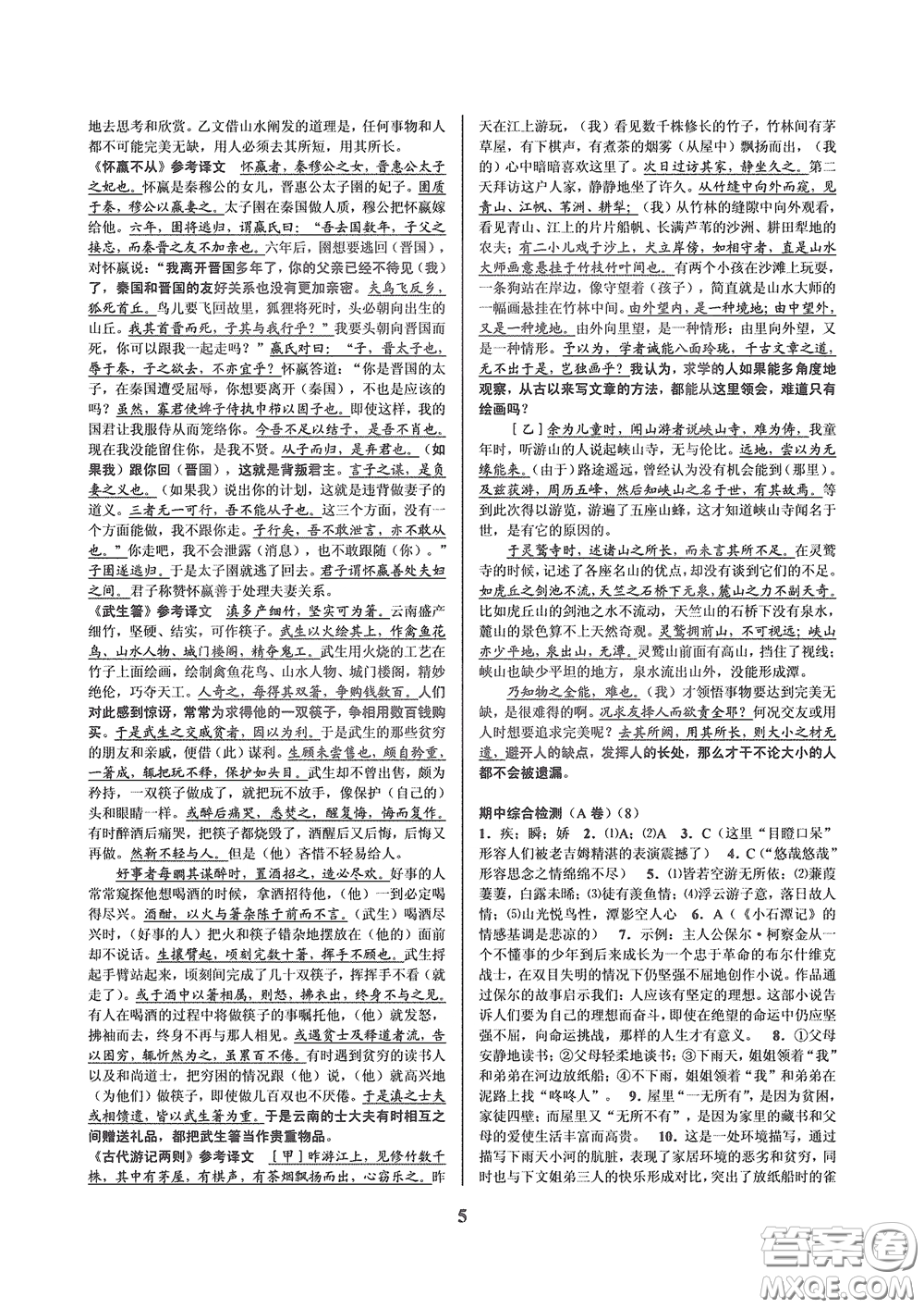 天津科學技術出版社2020挑戰(zhàn)100單元檢測試卷八年級語文下冊答案