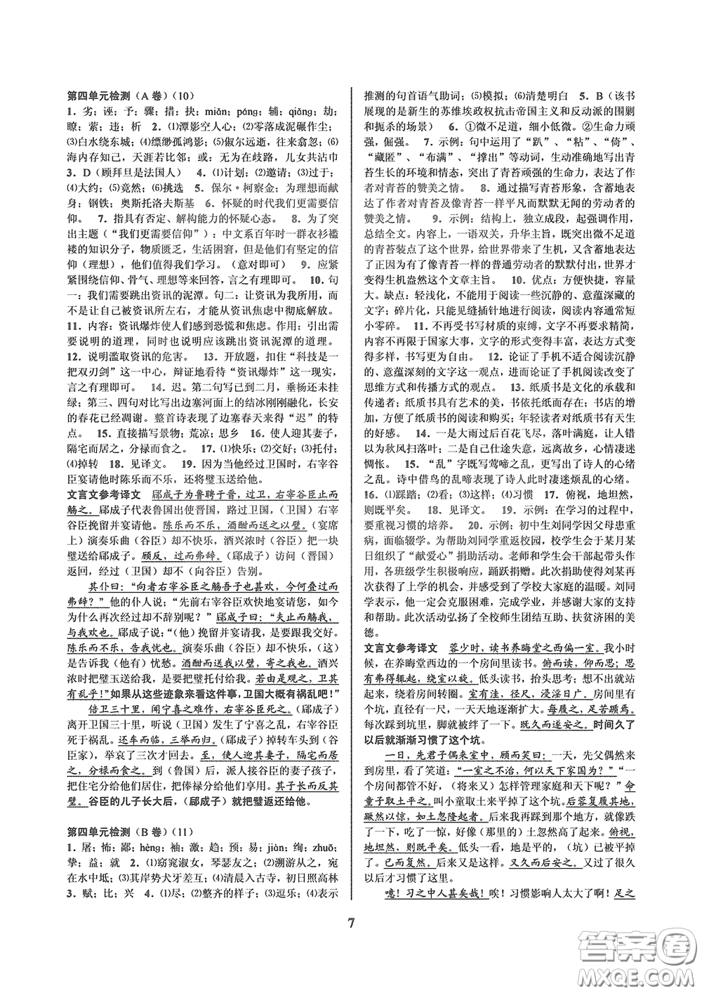 天津科學技術出版社2020挑戰(zhàn)100單元檢測試卷八年級語文下冊答案