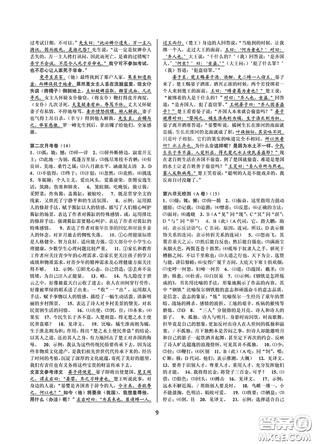 天津科學技術出版社2020挑戰(zhàn)100單元檢測試卷八年級語文下冊答案