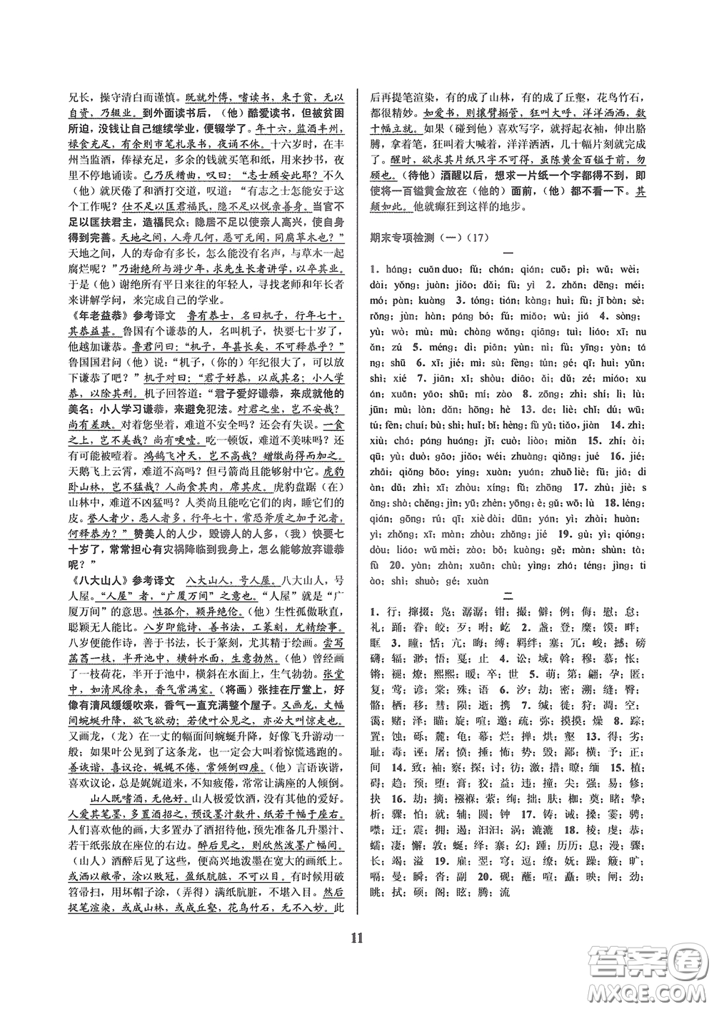 天津科學技術出版社2020挑戰(zhàn)100單元檢測試卷八年級語文下冊答案