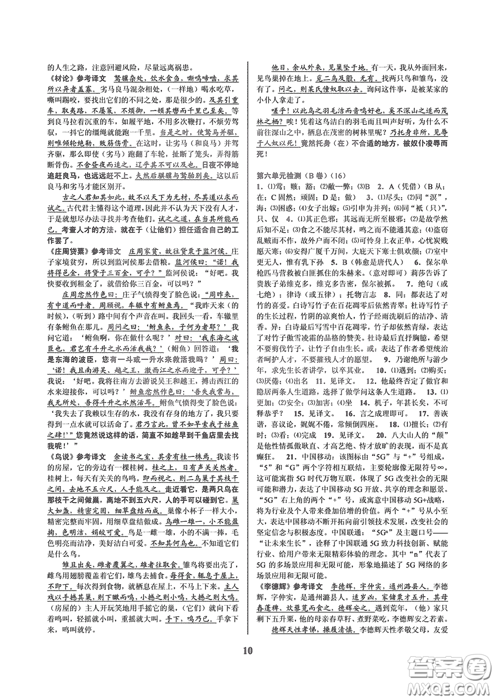 天津科學技術出版社2020挑戰(zhàn)100單元檢測試卷八年級語文下冊答案