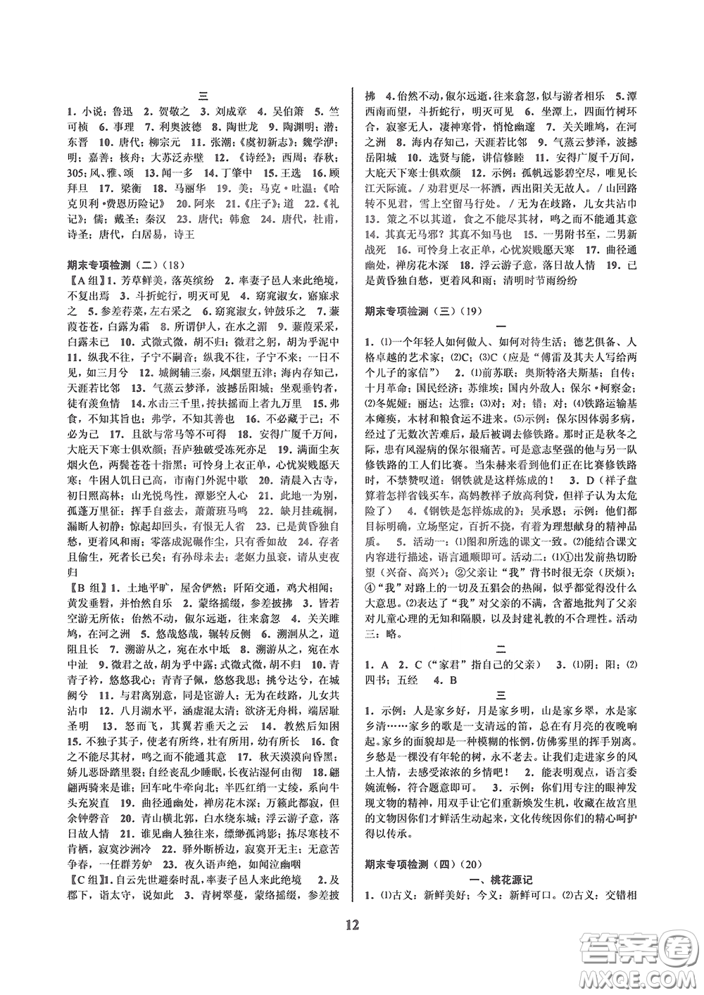 天津科學技術出版社2020挑戰(zhàn)100單元檢測試卷八年級語文下冊答案