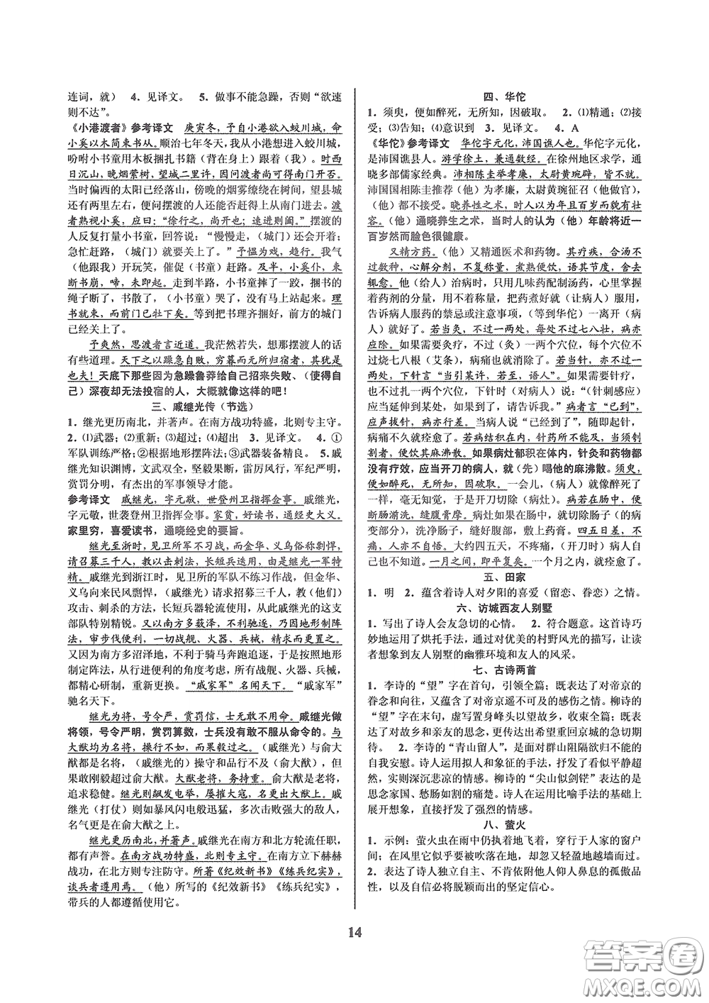 天津科學技術出版社2020挑戰(zhàn)100單元檢測試卷八年級語文下冊答案