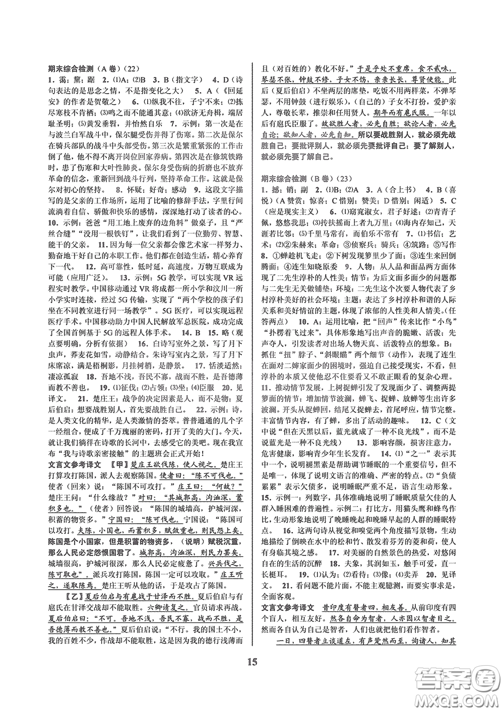 天津科學技術出版社2020挑戰(zhàn)100單元檢測試卷八年級語文下冊答案