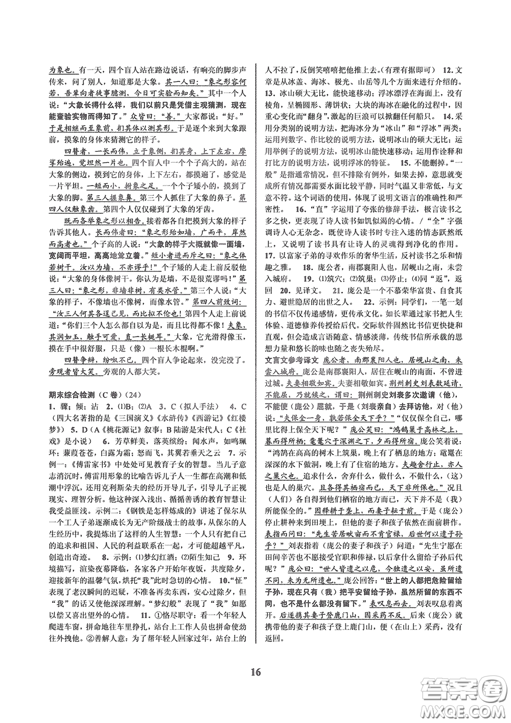 天津科學技術出版社2020挑戰(zhàn)100單元檢測試卷八年級語文下冊答案