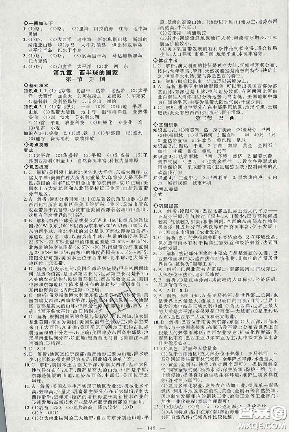 2020春名師助學(xué)系列細(xì)解巧練六年級地理下冊人教版答案