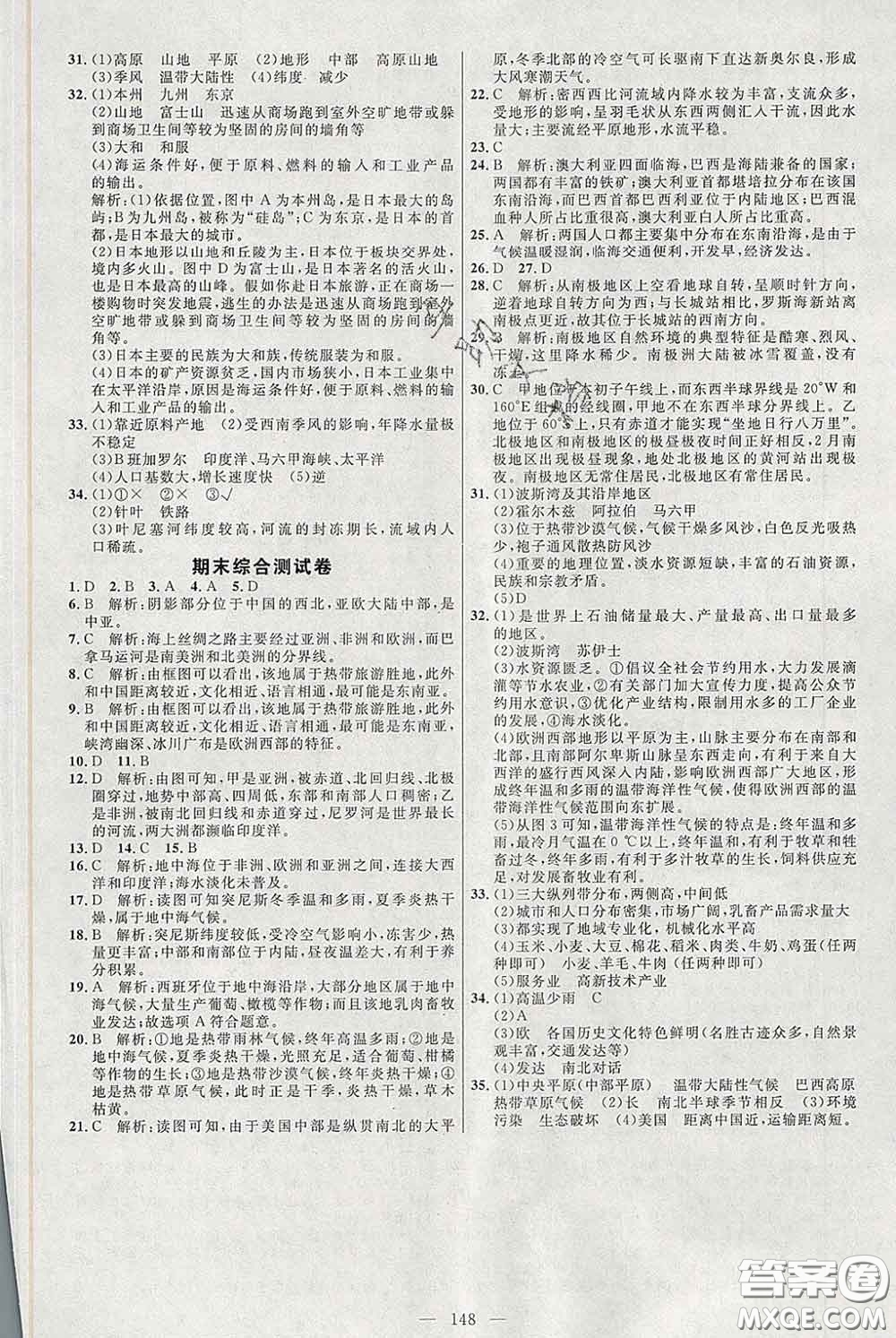 2020春名師助學(xué)系列細(xì)解巧練六年級地理下冊人教版答案