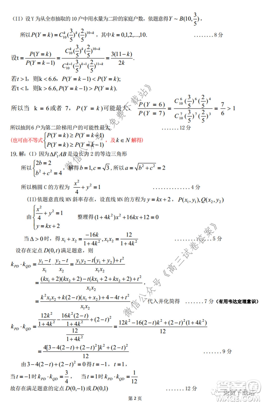 淮北市2020屆高三第二次模擬考試?yán)砜茢?shù)學(xué)試題及答案