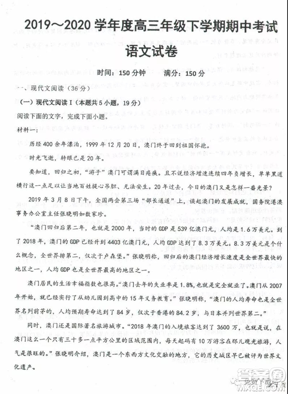衡水中學(xué)2019-2020學(xué)年度高三年級(jí)下學(xué)期期中考試語文試題及答案