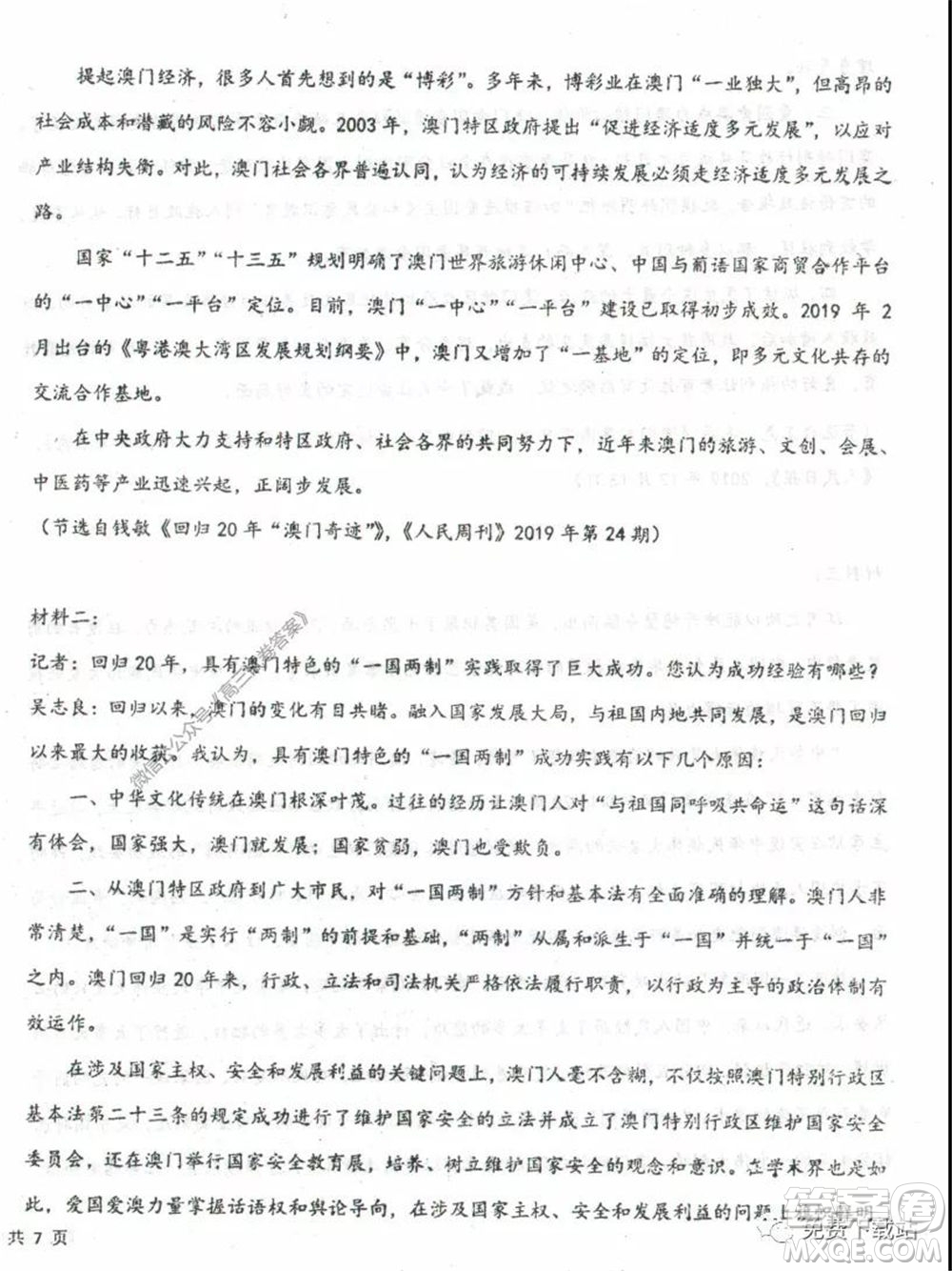 衡水中學(xué)2019-2020學(xué)年度高三年級(jí)下學(xué)期期中考試語文試題及答案
