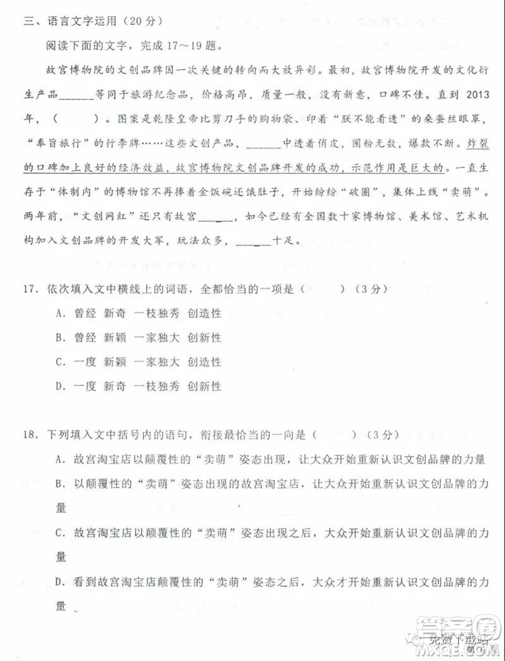 衡水中學(xué)2019-2020學(xué)年度高三年級(jí)下學(xué)期期中考試語文試題及答案
